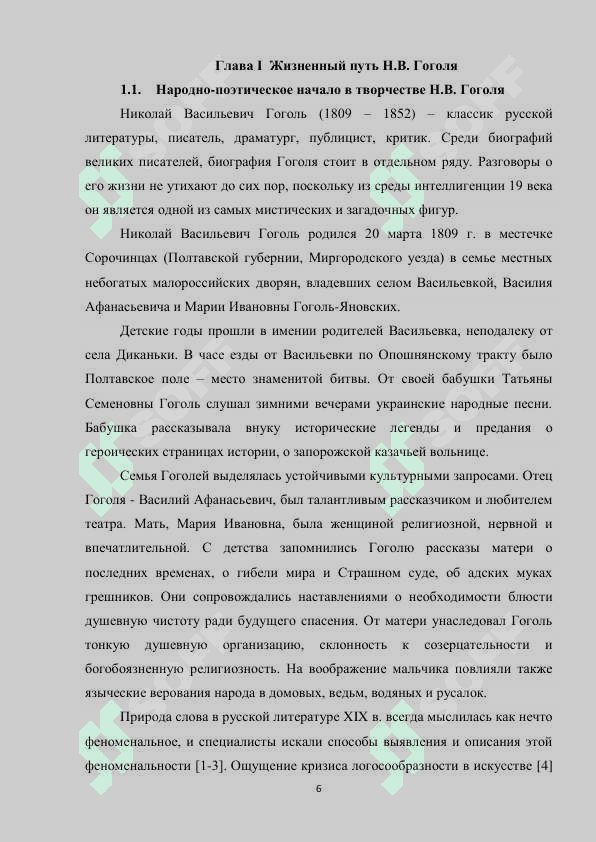 Фольклор в творчестве Гоголя в начале 1830-х годов 6