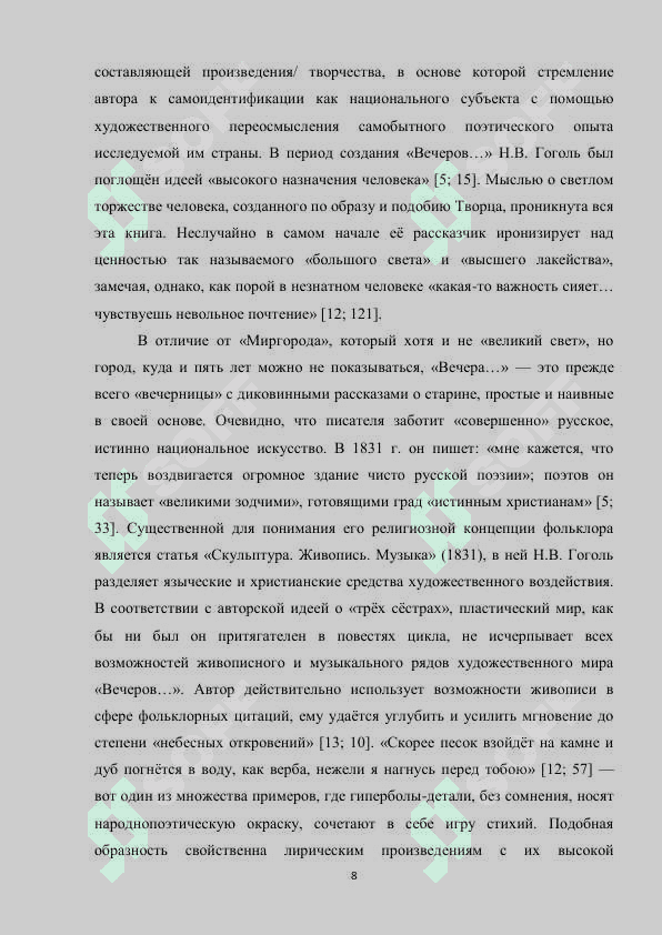 Фольклор в творчестве Гоголя в начале 1830-х годов 8