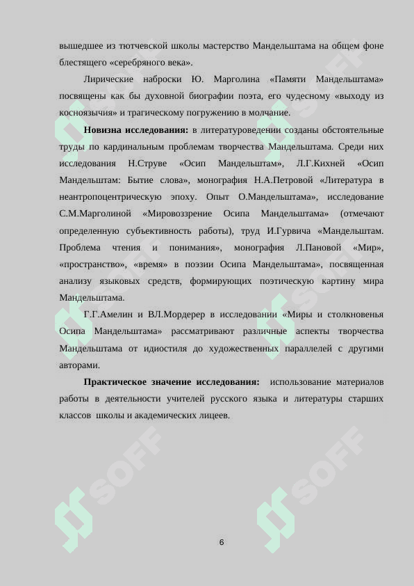 Поэтическое искусство О. Мандельштама как поэта серебряного века 6