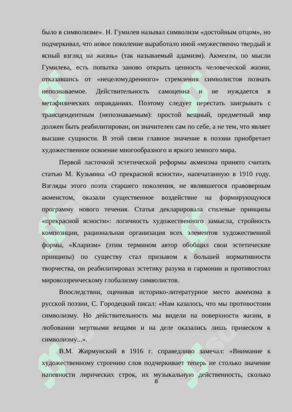 Поэтическое искусство О. Мандельштама как поэта серебряного века 8