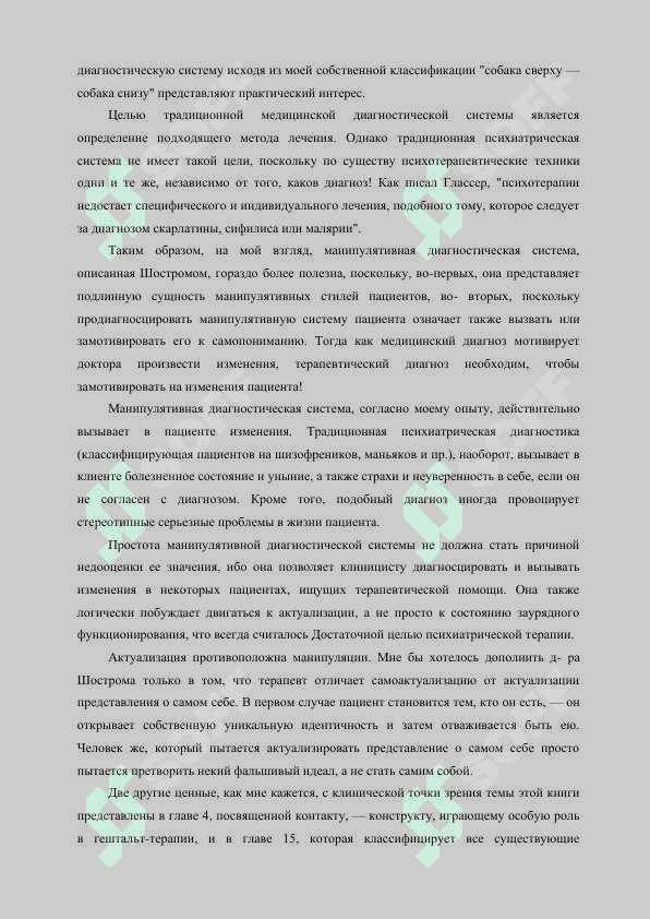 Человек манипулятор. Эверет Шостром русский 3