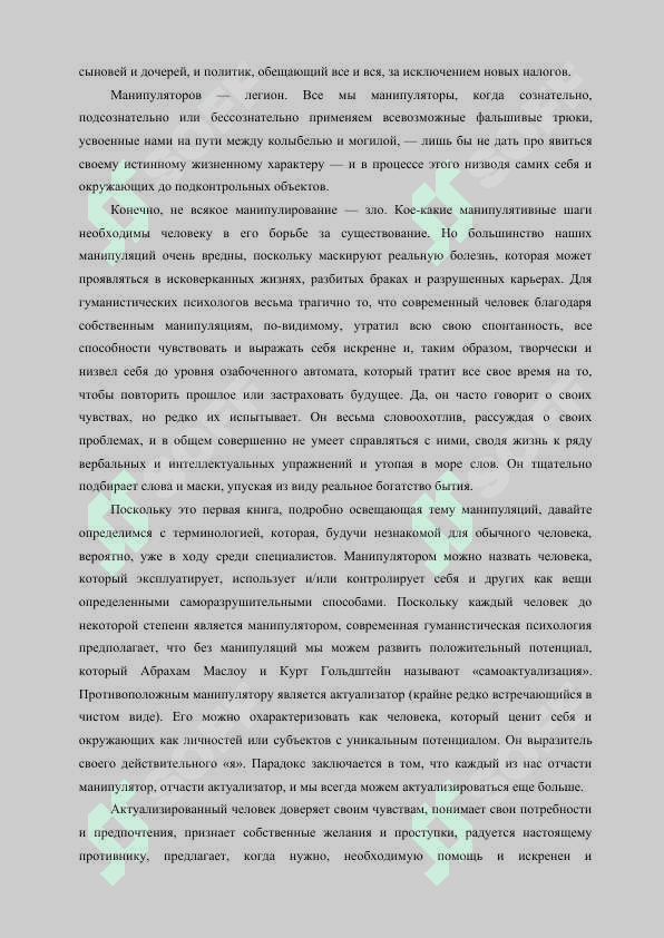 Человек манипулятор. Эверет Шостром русский 5