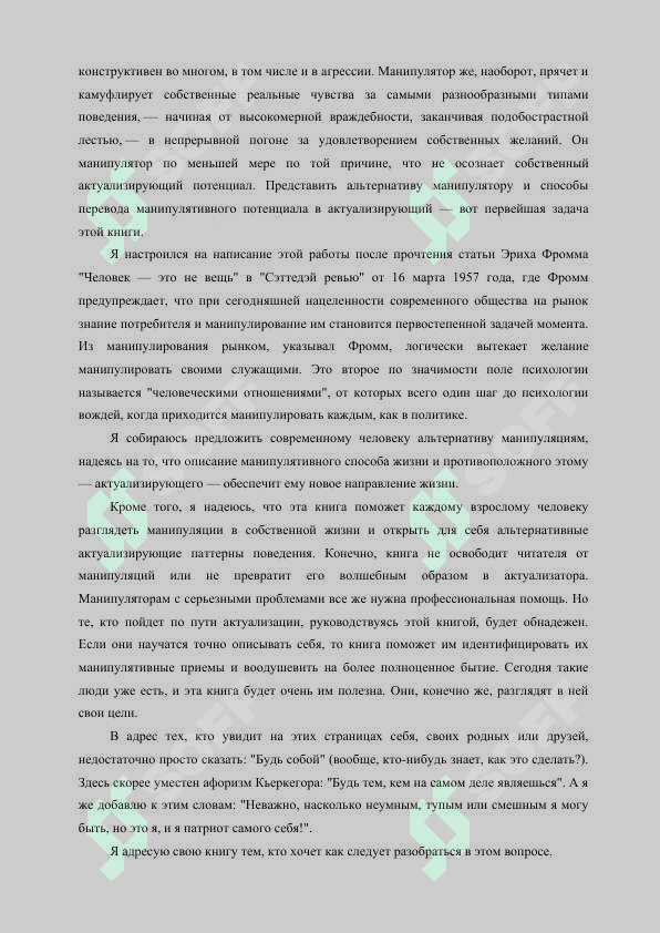 Человек манипулятор. Эверет Шостром русский 6