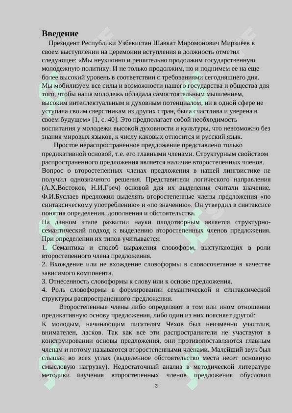 Второстепенные члены предложения, их синтаксические функции. 3