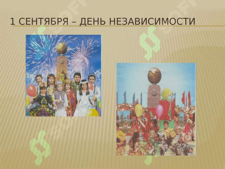 «Узбекистан – вчера, сегодня, завтра» 2