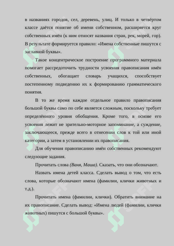 Правописание имен собственных 4