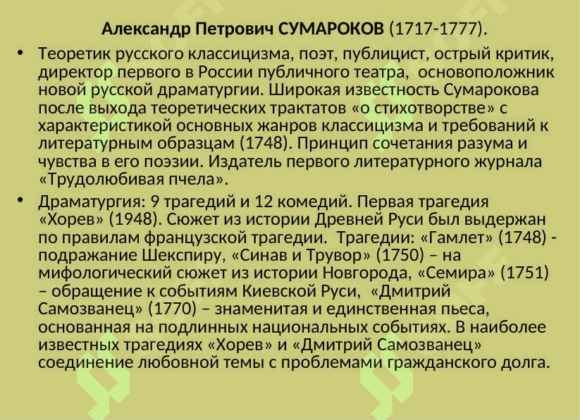 Александр Сумароков 2