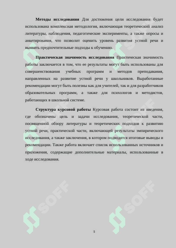 Развитие устной речи школьников средних классов 5
