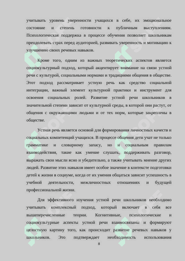 Развитие устной речи школьников средних классов 8