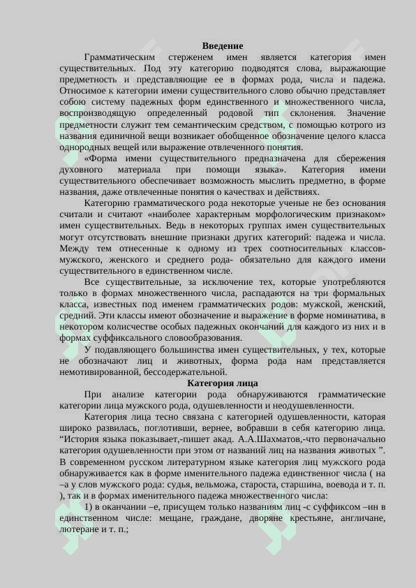 Имя существительное. Категория одушевленности. 2