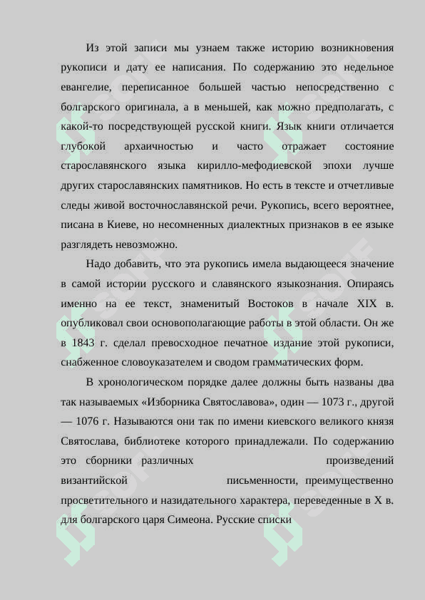 ПАМЯТНИКИ ДРЕВНЕРУССКОЙ ПИСЬМЕННОСТИ 6