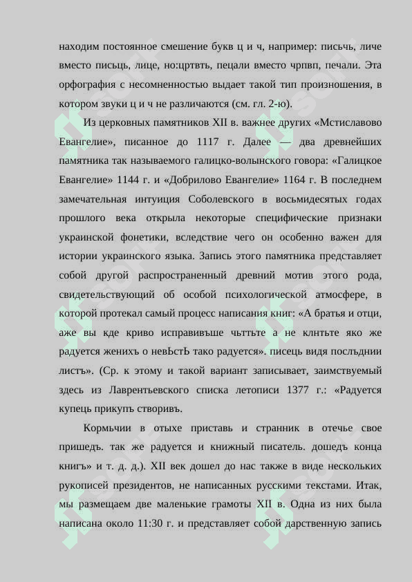 ПАМЯТНИКИ ДРЕВНЕРУССКОЙ ПИСЬМЕННОСТИ 8