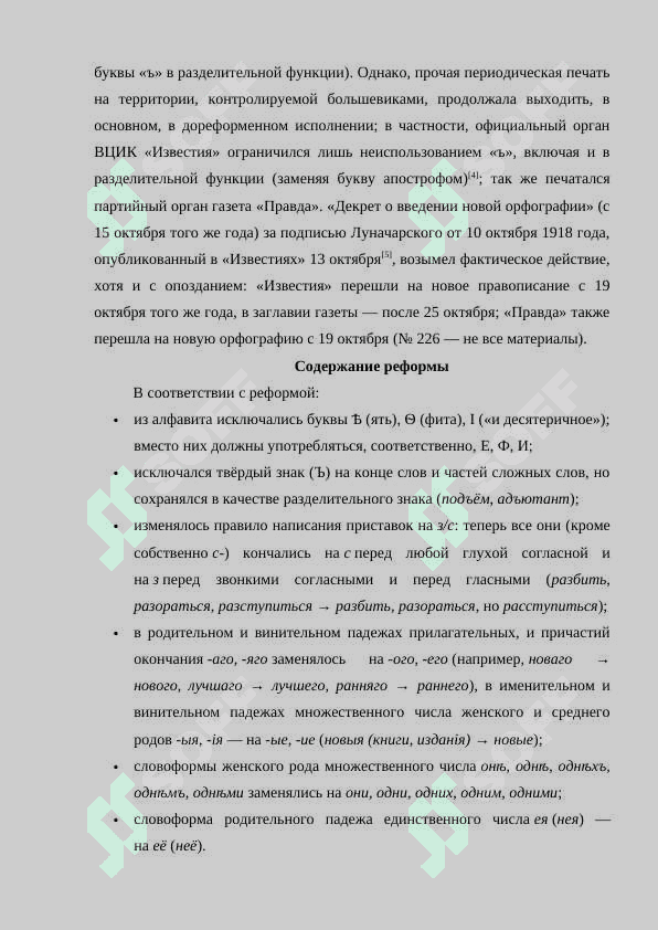 Реформы в русской орфографии. 3