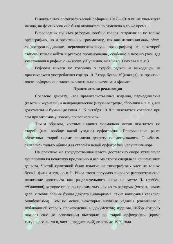 Реформы в русской орфографии. 4