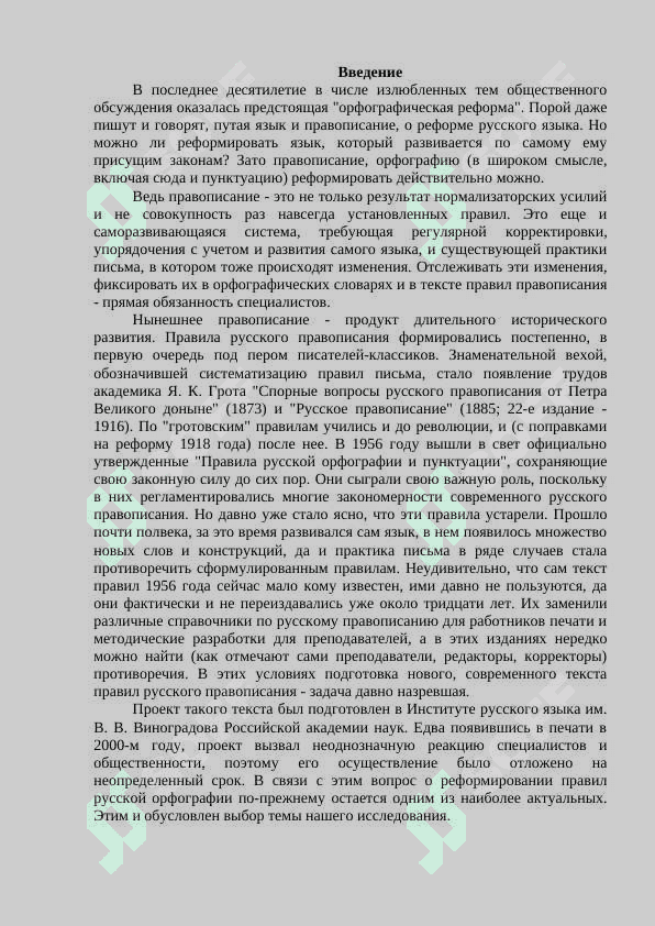 Реформы в русской орфографии. 2