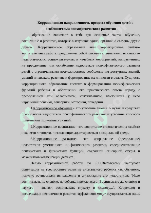 Рол коррекционной педагогики в динамике развития аномальных детей 3