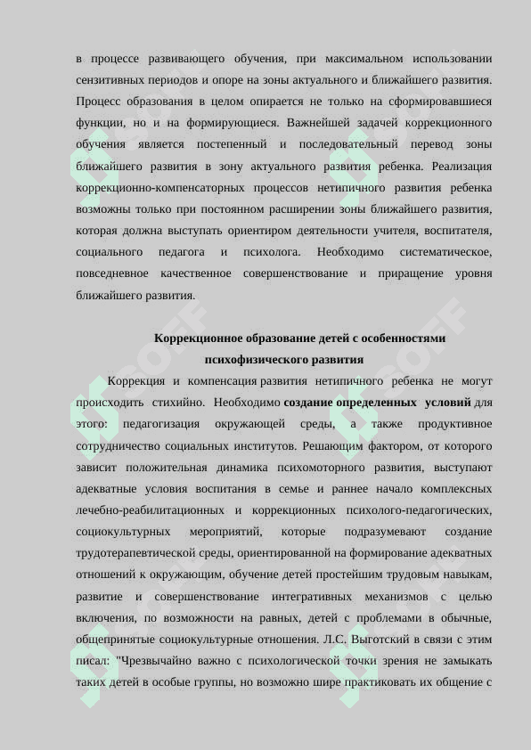 Рол коррекционной педагогики в динамике развития аномальных детей 4
