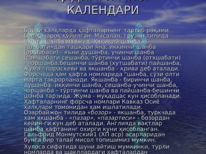 ҚАДИМГИ МИСР КАЛЕНДАРИ 8