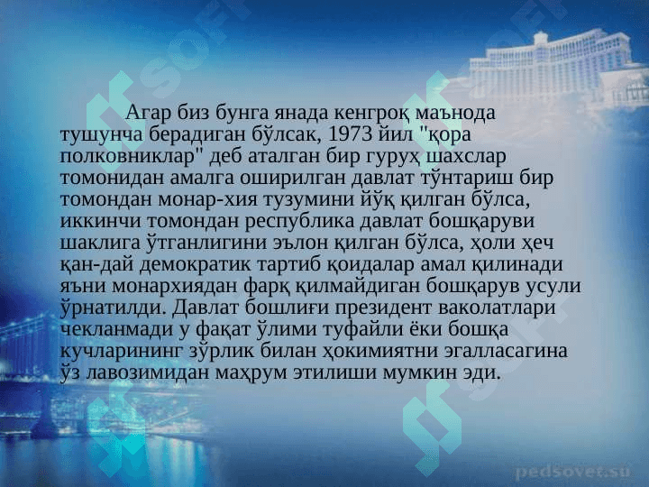 Дуалистик Республика 6