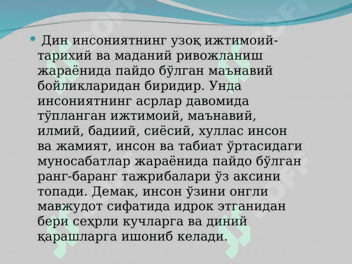 Дин ва сиёсат 3