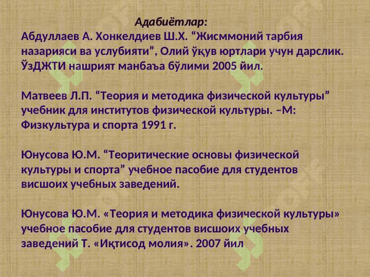 ЖИСМОНИЙ ТАРБИЯ          ВОСИТАЛАРИ 3