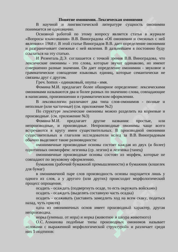 Омонимия 3