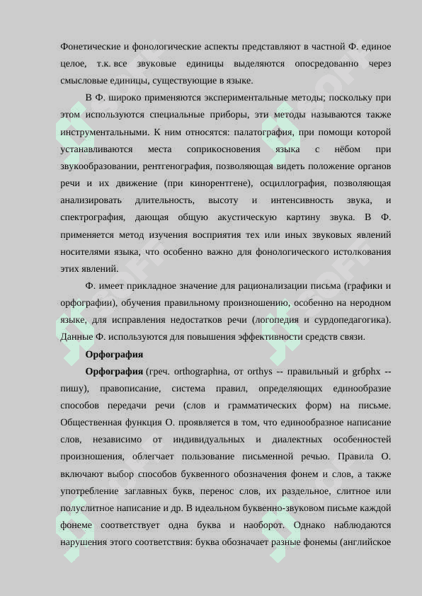Лексикология. Разделы лексикологии. Слово как основная единица языка 5