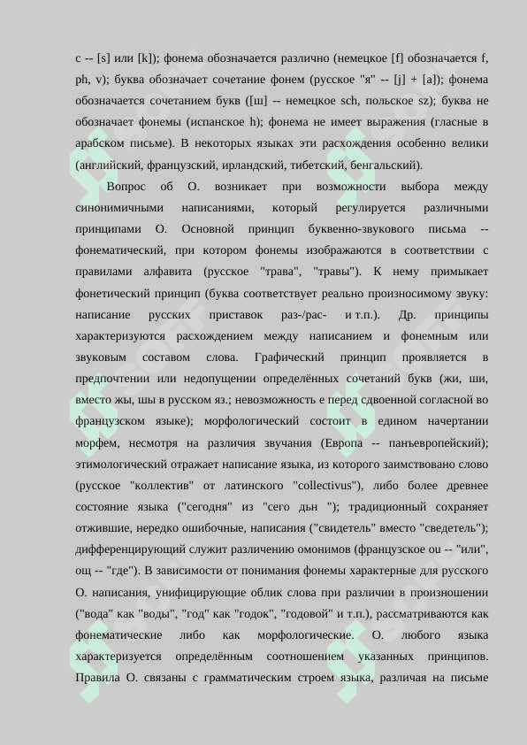 Лексикология. Разделы лексикологии. Слово как основная единица языка 6
