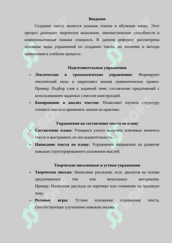 Виды упражнений по созданию текста 2