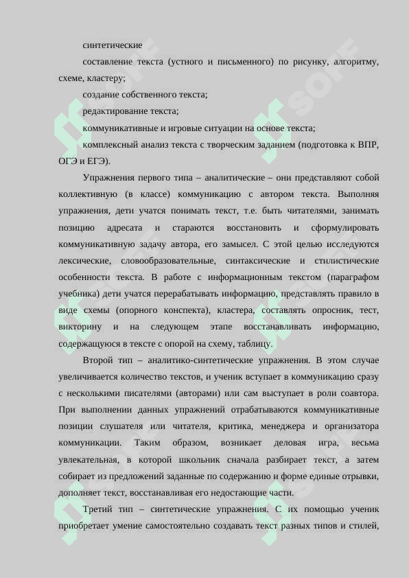 Виды упражнений по созданию текста 4