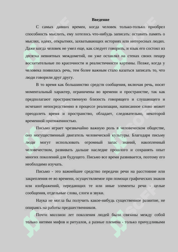 Происхождение и основные этапы истории письма 2