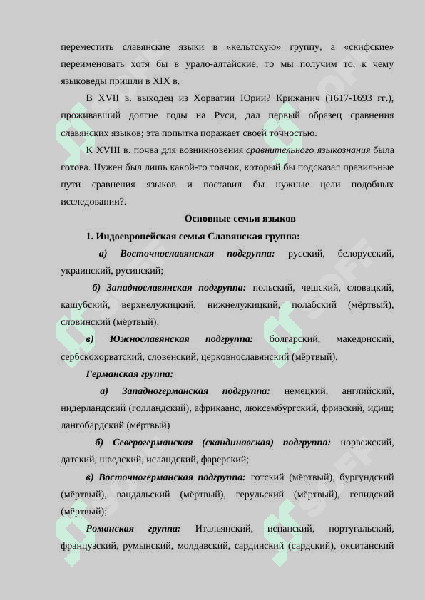 Основные семьи языков 4