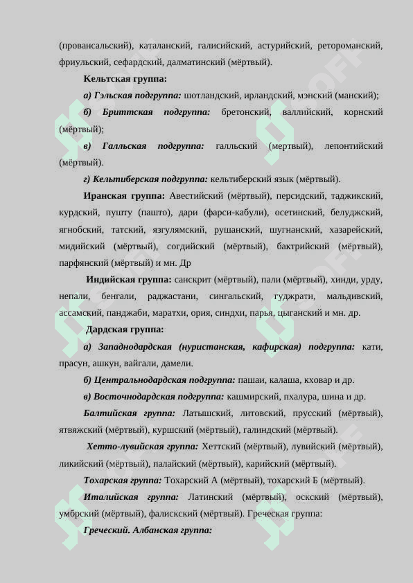 Основные семьи языков 5