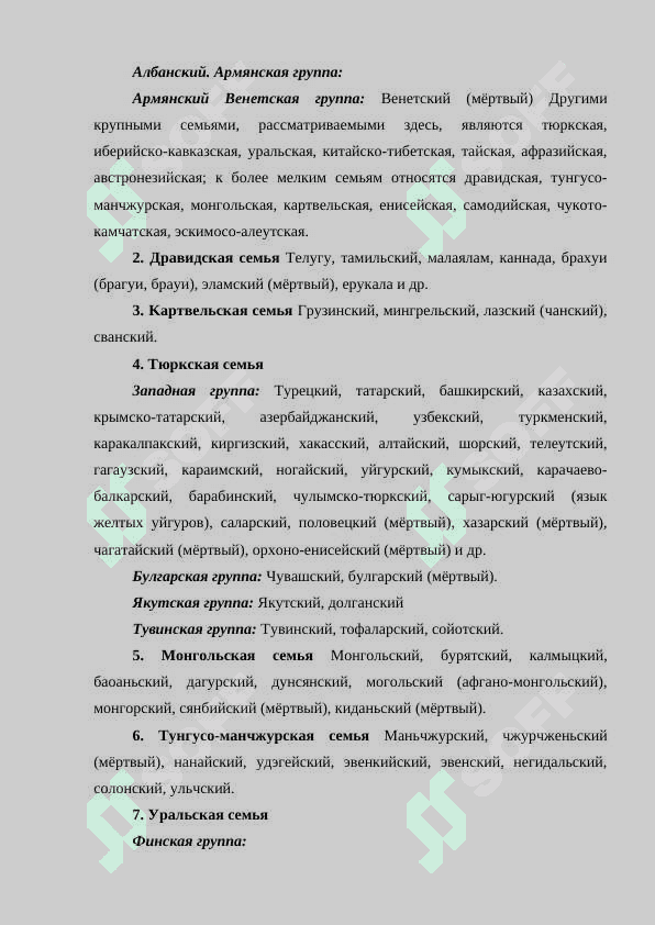 Основные семьи языков 6
