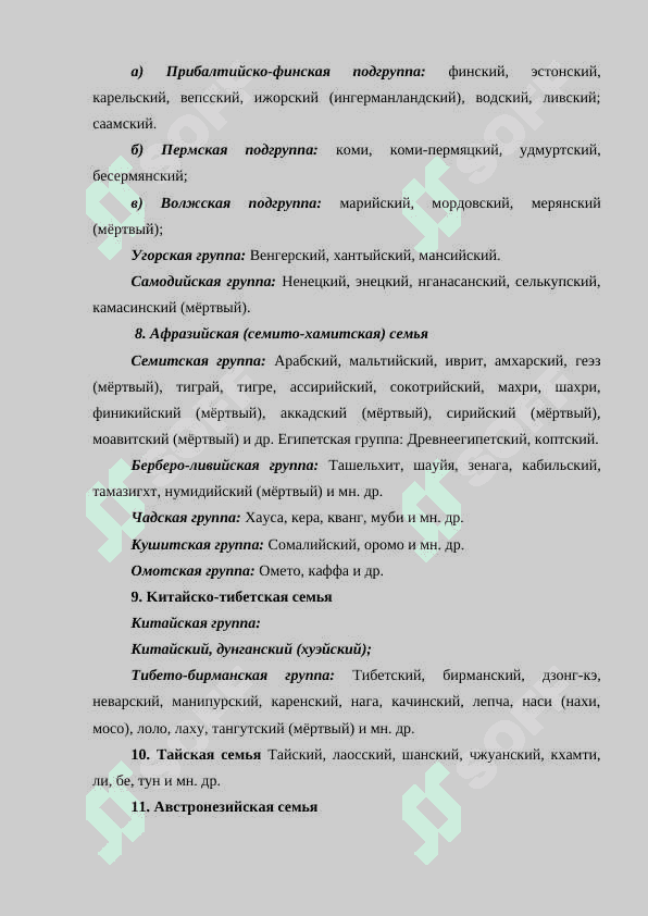 Основные семьи языков 7