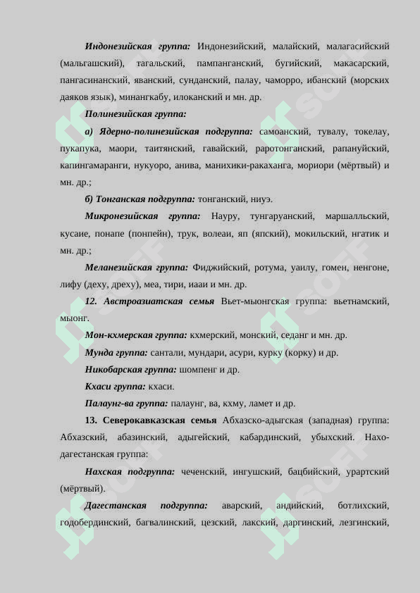 Основные семьи языков 8