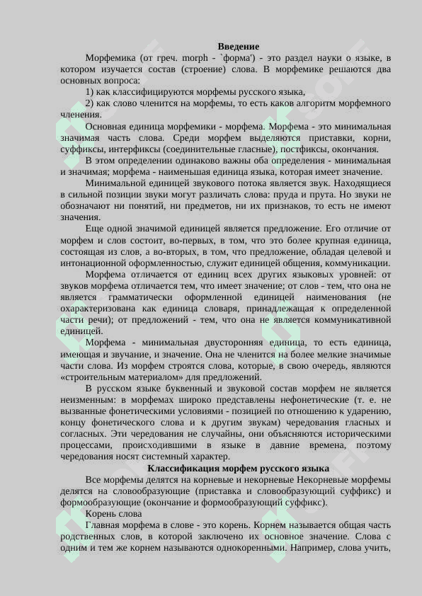 Морфемика. Состав слова. Морфема как единица языка. 2