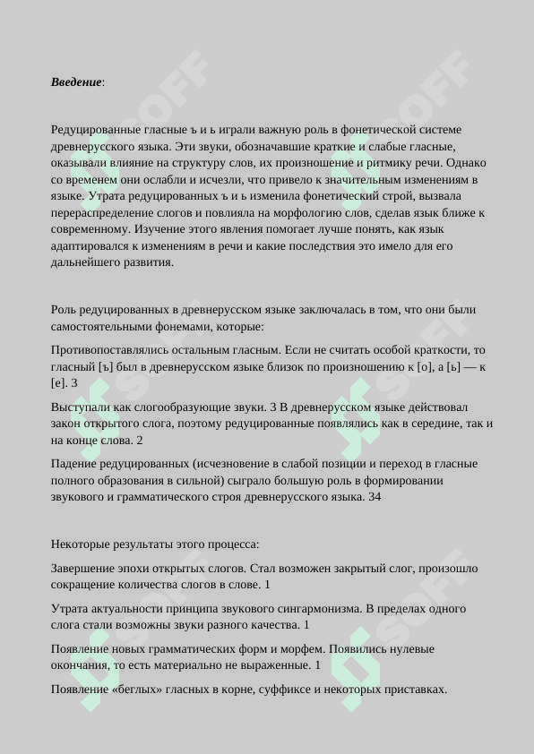 РЕДУЦИРОВАННЫЕ Ъ И Ь. СЛЕДСТВИЕ УТРАТЫ РЕДУЦИРОВАННЫХ ГЛАСНЫХ Ъ И Ь 3