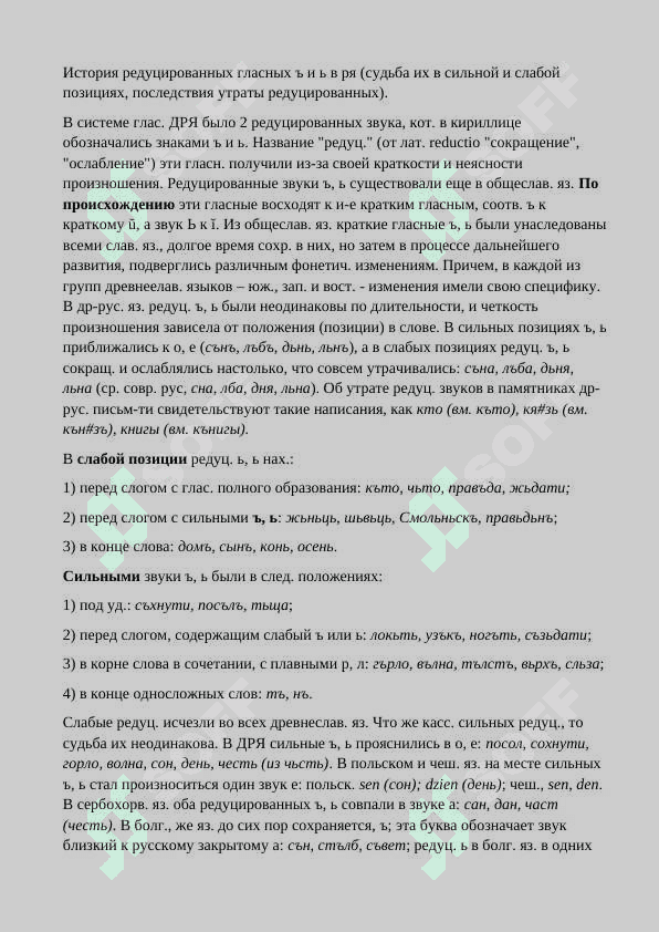 РЕДУЦИРОВАННЫЕ Ъ И Ь. СЛЕДСТВИЕ УТРАТЫ РЕДУЦИРОВАННЫХ ГЛАСНЫХ Ъ И Ь 4