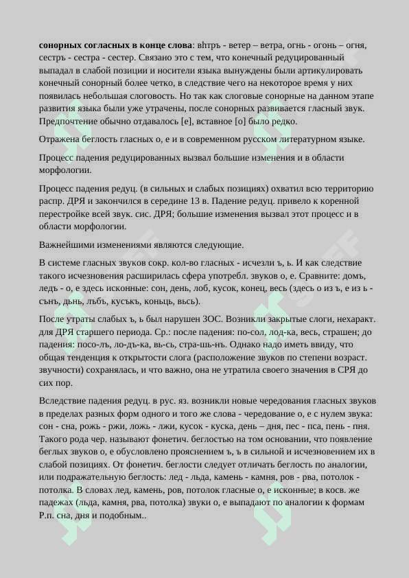 РЕДУЦИРОВАННЫЕ Ъ И Ь. СЛЕДСТВИЕ УТРАТЫ РЕДУЦИРОВАННЫХ ГЛАСНЫХ Ъ И Ь 6
