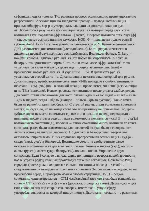 РЕДУЦИРОВАННЫЕ Ъ И Ь. СЛЕДСТВИЕ УТРАТЫ РЕДУЦИРОВАННЫХ ГЛАСНЫХ Ъ И Ь 8