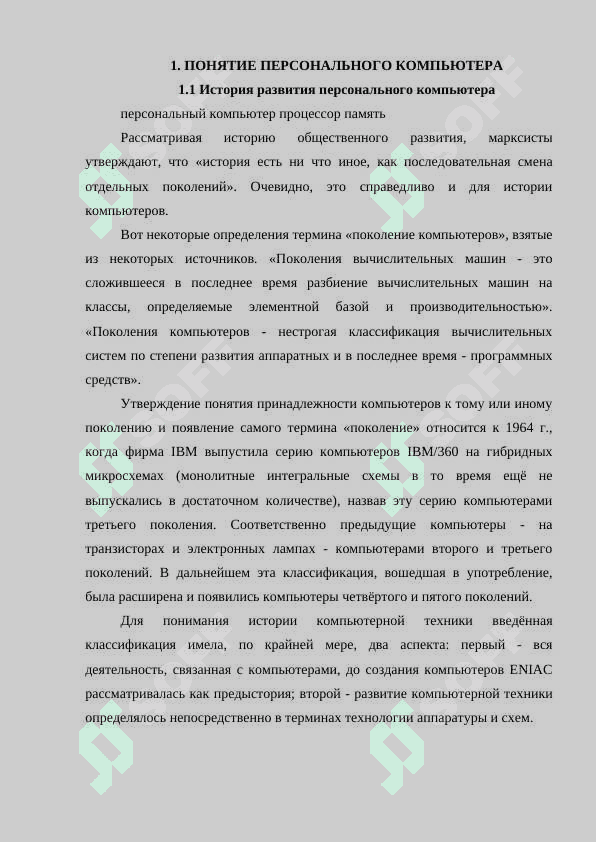 Как появились персональные компьютеры 4