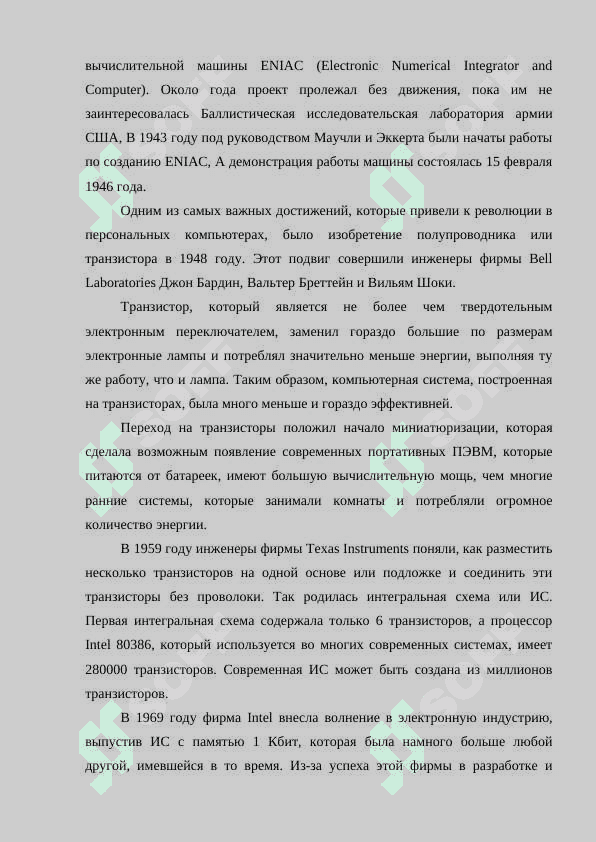 Как появились персональные компьютеры 7