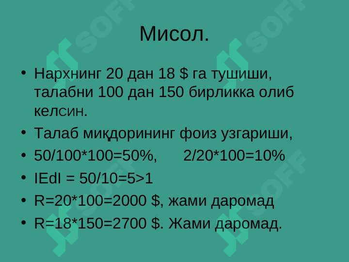 Талаб ва таклиф эластиклиги 5