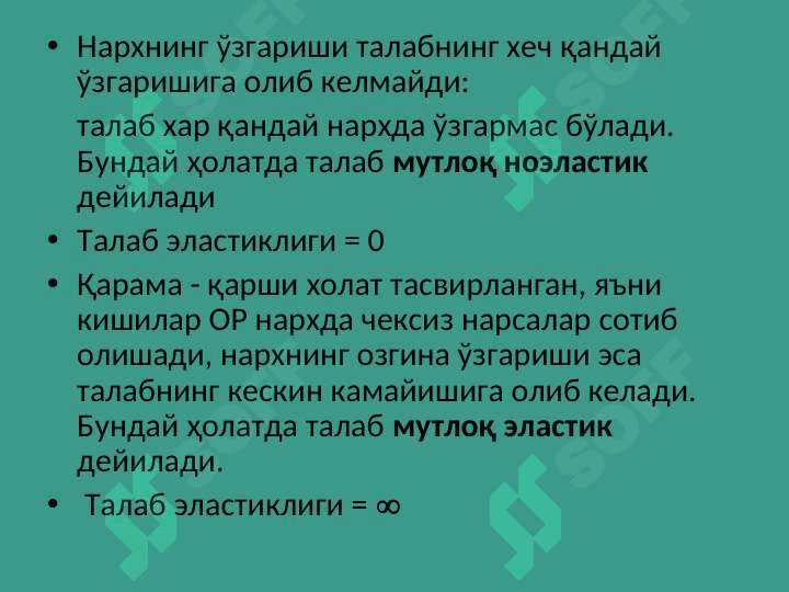 Талаб ва таклиф эластиклиги 8