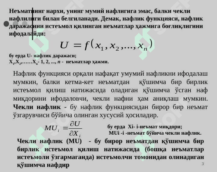 ИСТЕЪМОЛЧИ ТАНЛОВИ НАЗАРИЯСИ 3