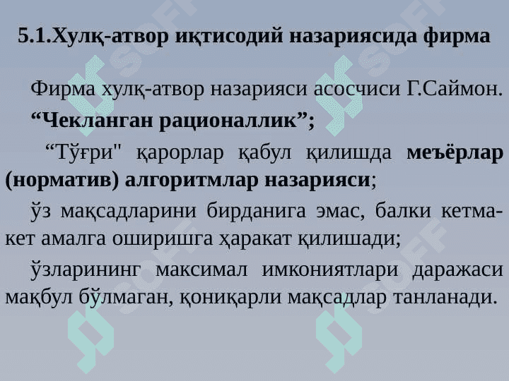 ФИРМАНИНГ ХУЛҚ-АТВОР НАЗАРИЯСИ 3