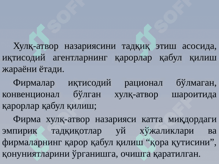 ФИРМАНИНГ ХУЛҚ-АТВОР НАЗАРИЯСИ 4