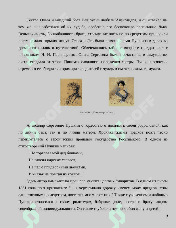 А.С. Пушкина 3