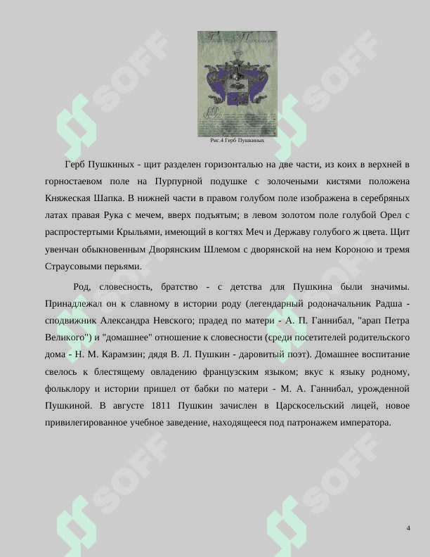 А.С. Пушкина 4